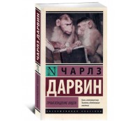 Происхождение видов