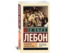 Психология народов и масс 
