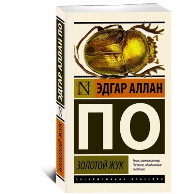 Золотой жук