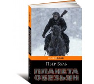 Планета обезьян