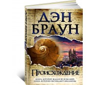 Происхождение Происхождение