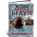Ангелы и демоны Ангелы и демоны