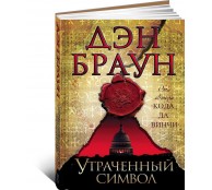 Утраченный символ Утраченный символ