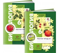 Биология. 6 класс. Рабочая тетрадь. В 2-х частях. Биология. 6 класс. Рабочая тетрадь. В 2-х частях.