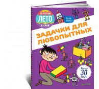 Задачки для любопытных