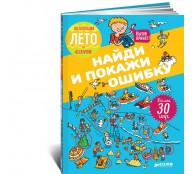 Найди и покажи ошибку (Олма)