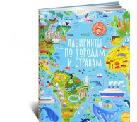 Лабиринты по городам и странам 