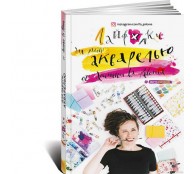 Лайфхаки по работе акварелью от Аксиньи La Paloma (ART1)