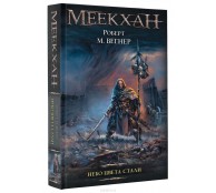 Небо цвета стали