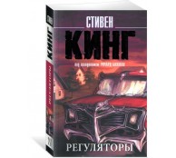 Регуляторы