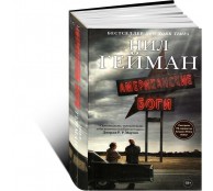 Американские боги