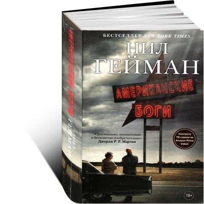 Американские боги