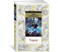 Террор Террор