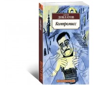 Компромисс