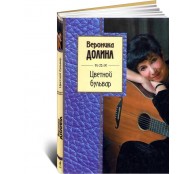 Цветной бульвар