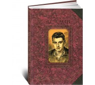 Эдуард Асадов. Стихотворения