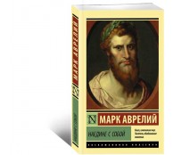 Наедине с собой