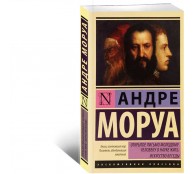 Открытое письмо молодому человеку о науке жить. Искусство беседы