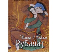 Рубайат