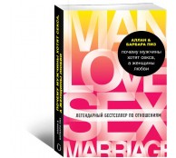 Почему мужчины хотят секса, а женщины любви