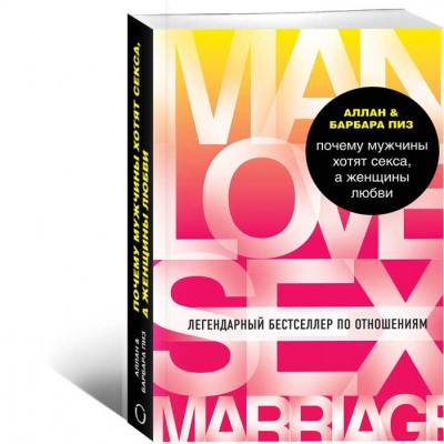 Почему мужчины хотят секса, а женщины любви