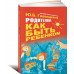 Родителям: как быть ребенком