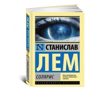 Солярис