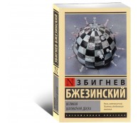 Великая шахматная доска