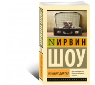 Ночной портье