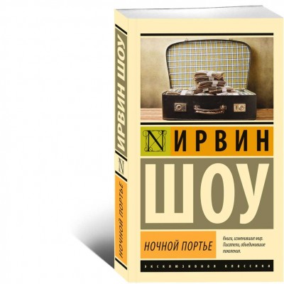 Ночной портье