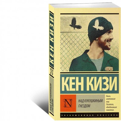 Над кукушкиным гнездом