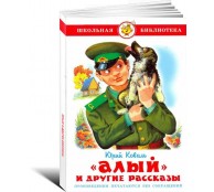 Алый и другие рассказы