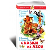 Сказки из леса