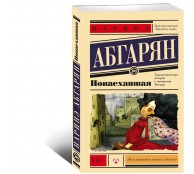 Понаехавшая