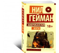 Американские боги
