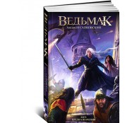 Ведьмак Книга 2 Меч Предназначения