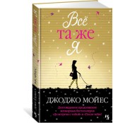 Все та же я