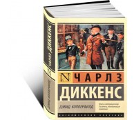 Дэвид Копперфилд
