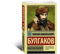 Иван Васильевич