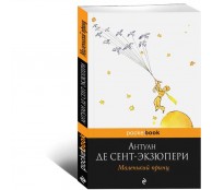 Маленький принц Маленький принц