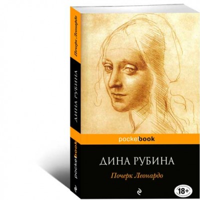 Почерк Леонардо