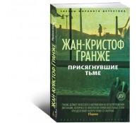 Присягнувшие Тьме Присягнувшие Тьме