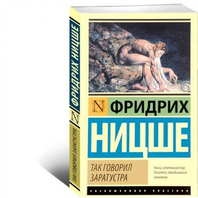 Так говорил Заратустра