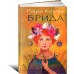 Брида
