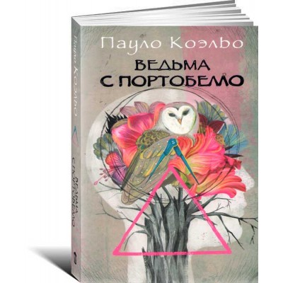 Ведьма с Портобелло