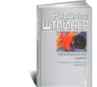  Смысл преждевременной смерти. Случайность, необходимость и предвидение