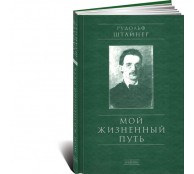 Мой жизненный путь