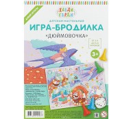 Игра-бродилка Дюймовочка
