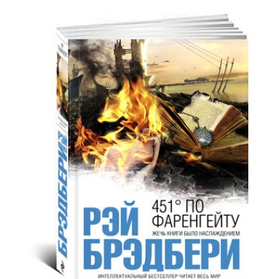 451° по Фаренгейту