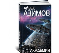 Академия Академия